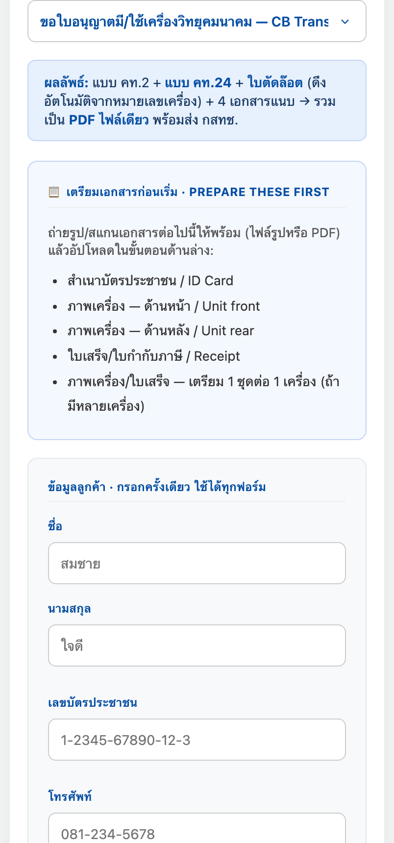 เลือกประเภทใบอนุญาตวิทยุ CB