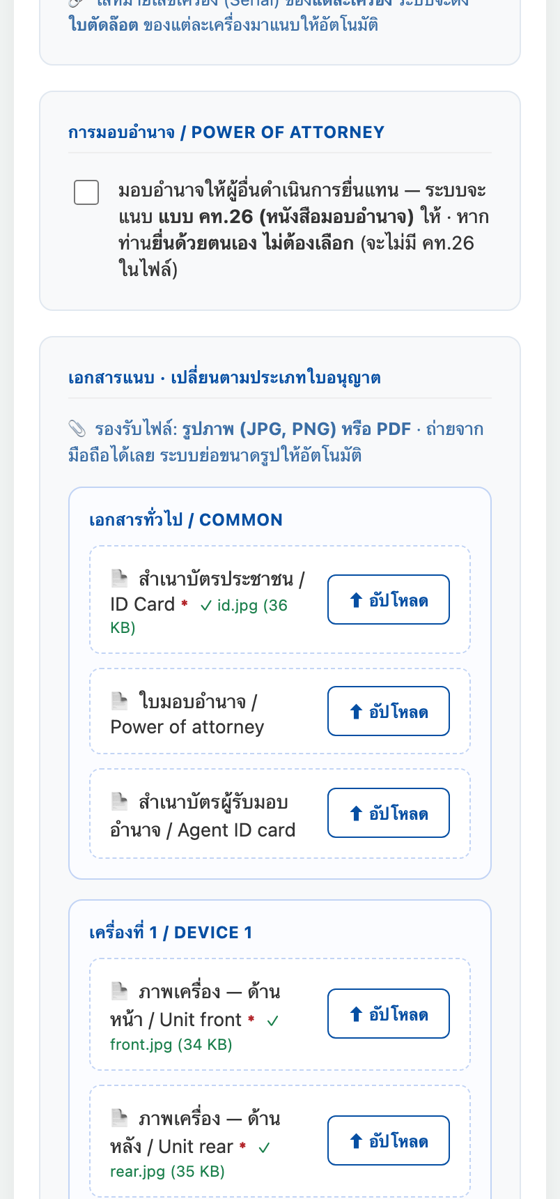 ช่องอัปโหลดเอกสาร แสดงเครื่องหมายถูกสีเขียว