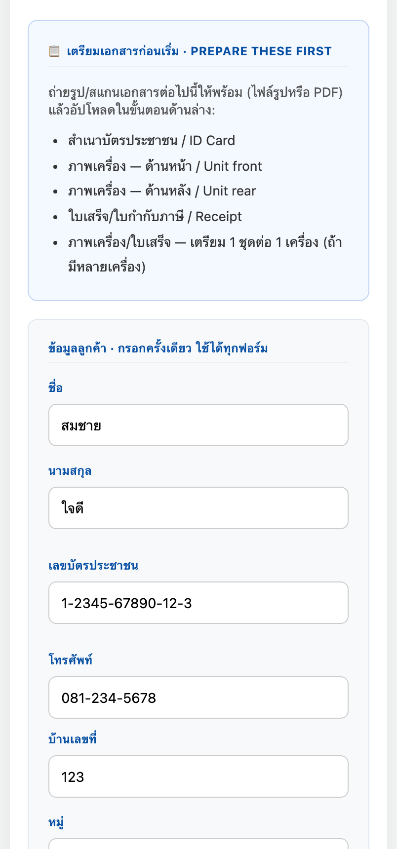 กรอกข้อมูลส่วนตัวและที่อยู่ (ตัวอย่างสมมติ)